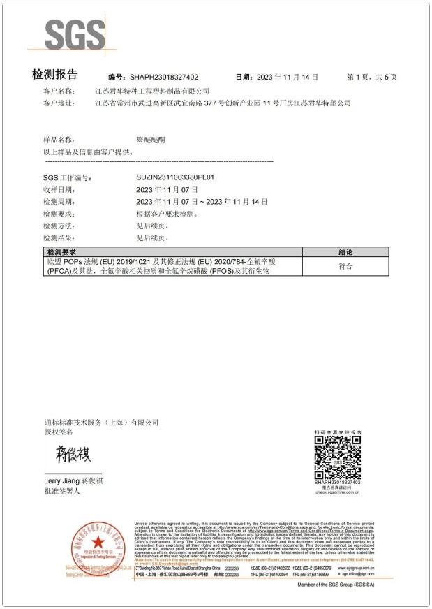 全氟辛酸（PFOA）及其盐，全氟辛酸相关物质和全氟辛烷磺酸（PFOS）及其衍生物含量检测报告